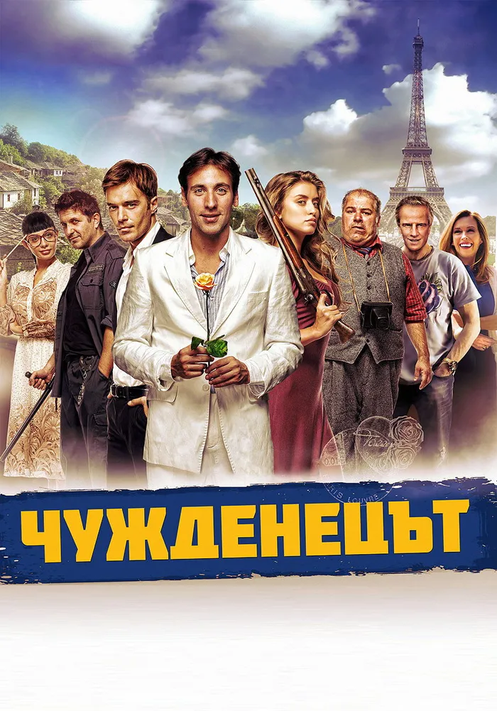 Иностранец (2012)
