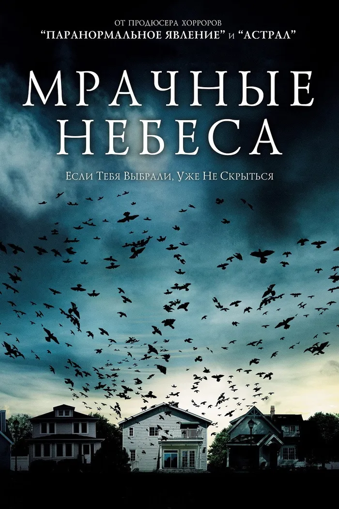 Мрачные небеса (2013) poster