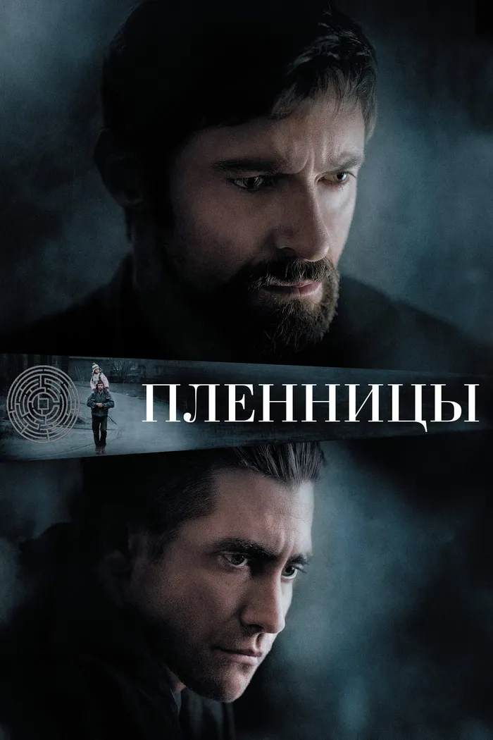 Пленницы (2013) poster