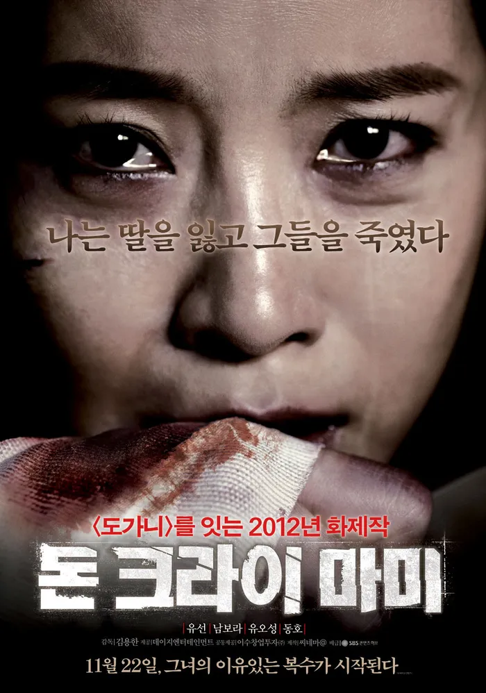 Не плачь, мамочка (2012) poster