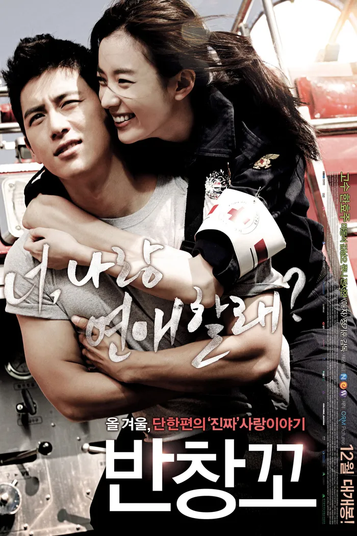 Любовь 911 (2012) poster