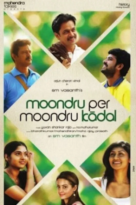 மூன்று பேர் மூன்று காதல் (2013) poster