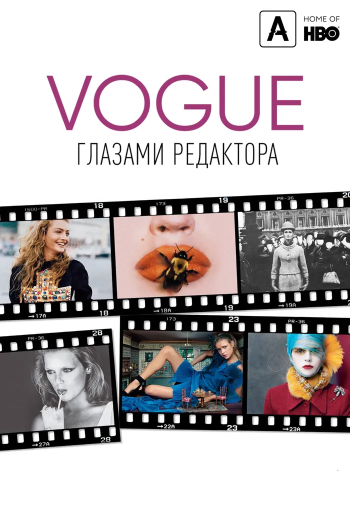 Vogue: Глазами редактора (2012) poster