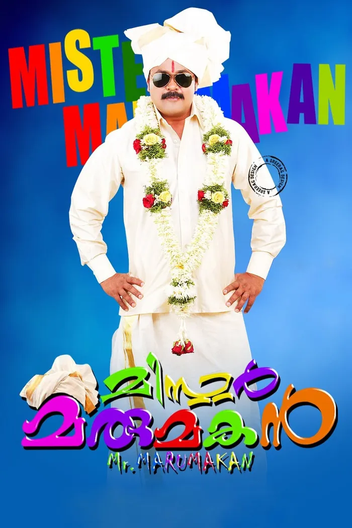 മിസ്റ്റർ മരുമകൻ (2012) poster