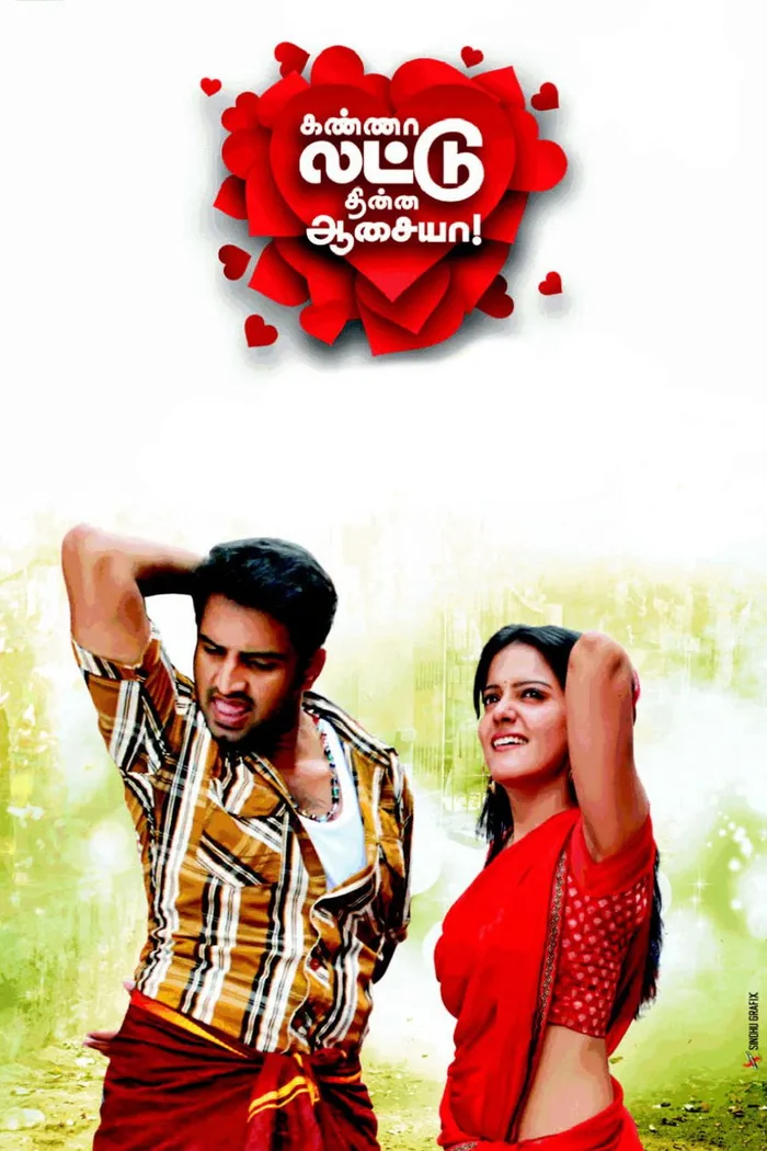 கண்ணா லட்டு தின்ன ஆசையா (2013) poster