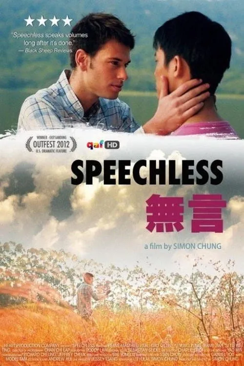 無言 (2012) poster