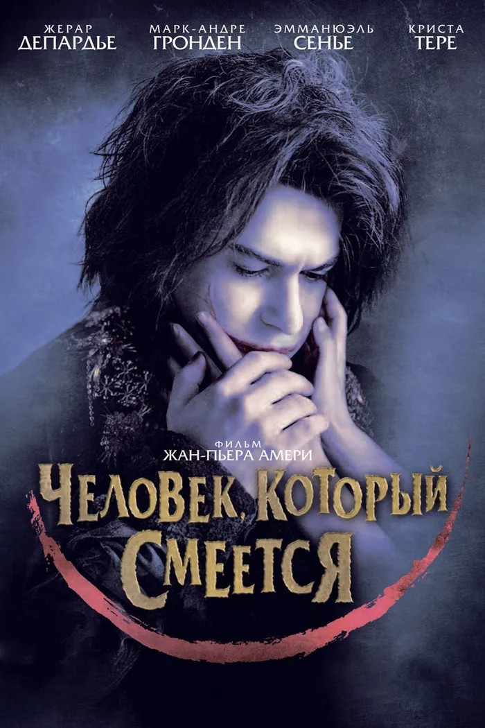 Человек, который смеется (2012) poster