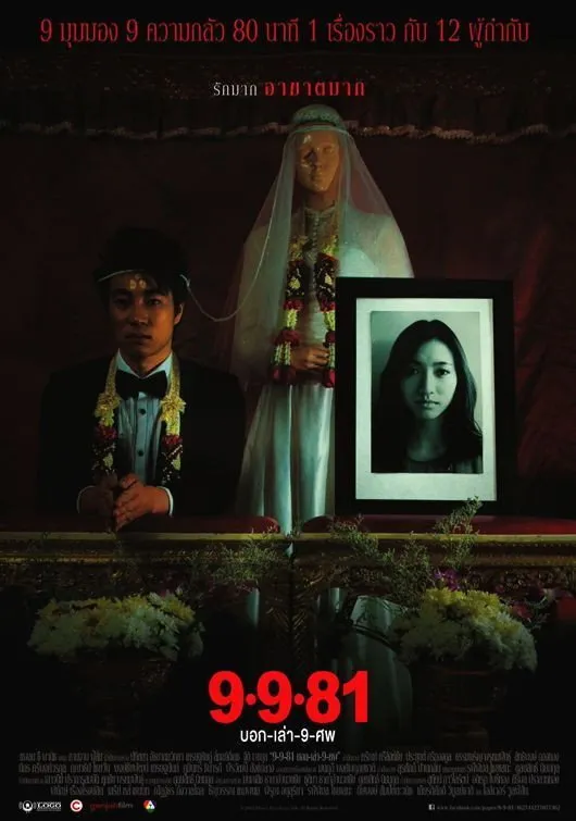 9-9-81 (2012) poster