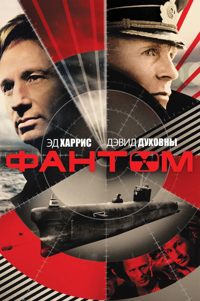 Фантом (2013)