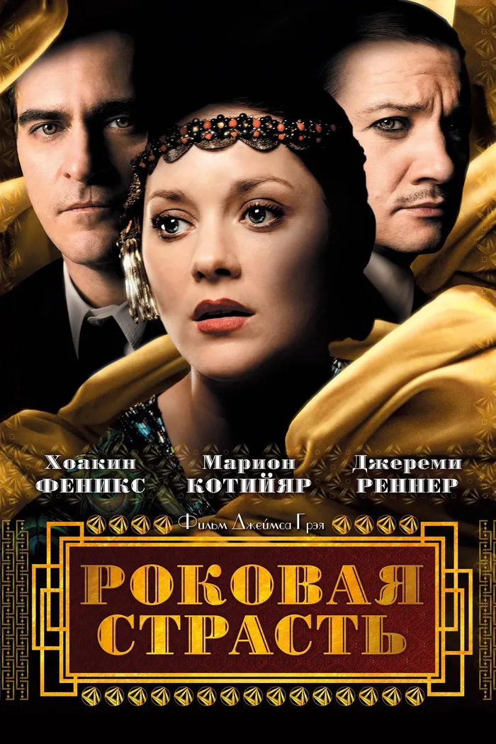 Роковая страсть (2013) poster