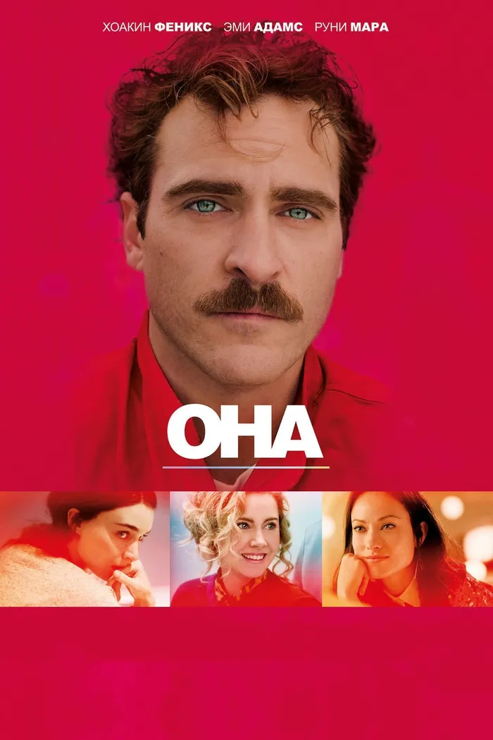 Она (2013) poster