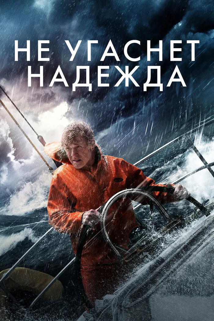 Не угаснет надежда (2013) poster