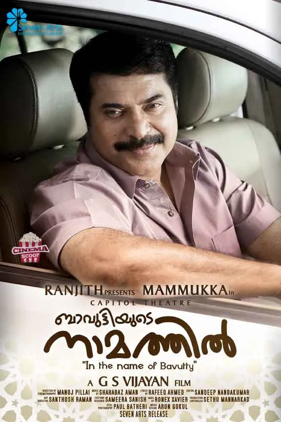 ബാവുട്ടിയുടെ നാമത്തിൽ (2012) poster