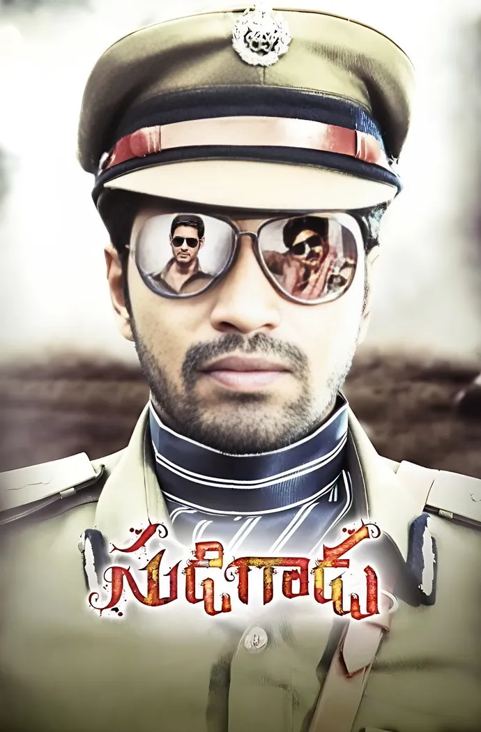 సుడిగాడు (2012) poster