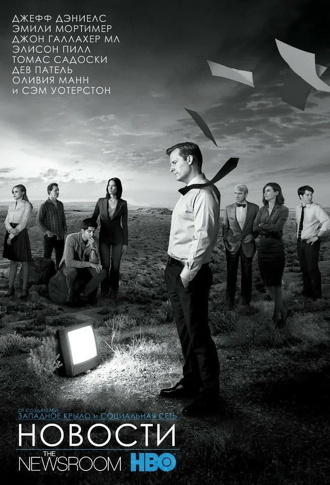 Служба новостей (2012) poster