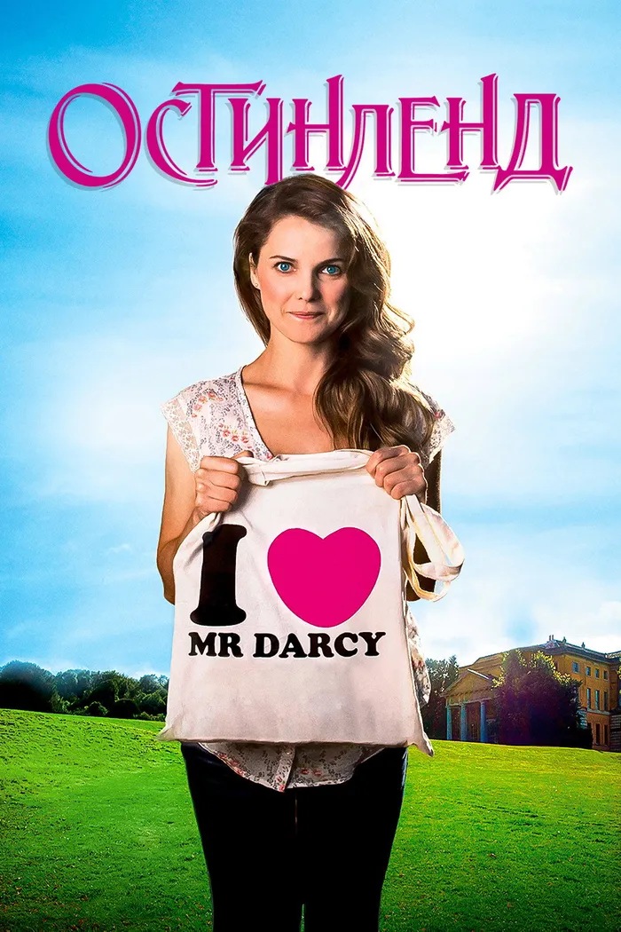 Остинленд (2013) poster