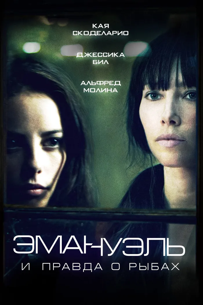 Эммануэль и правда о рыбах (2013) poster
