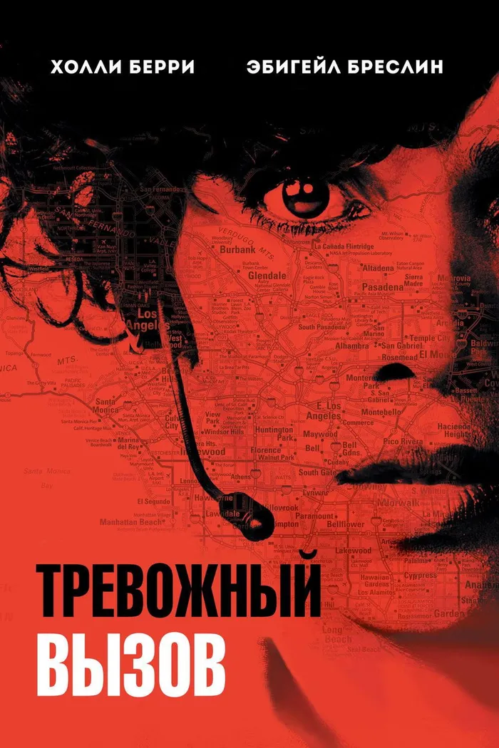 Тревожный вызов (2013) poster