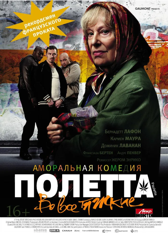 Полетта (2012) poster