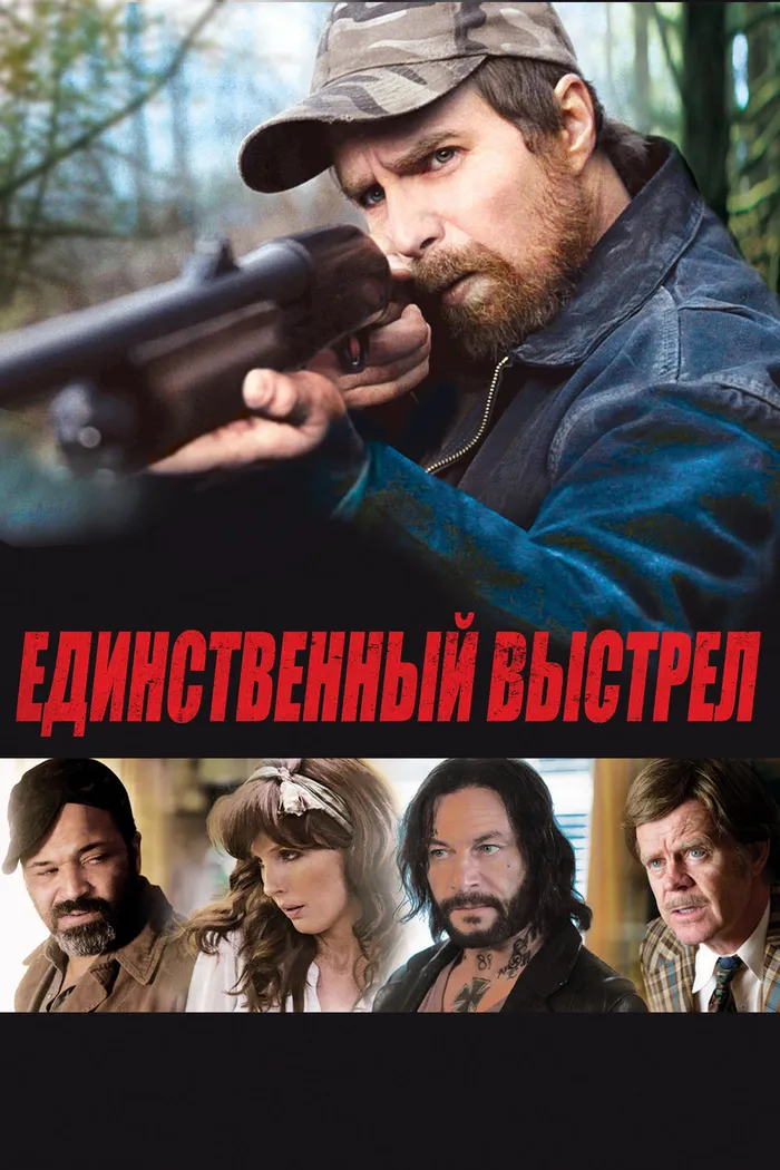 Единственный выстрел (2013) poster