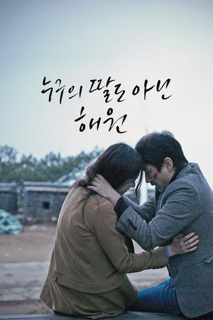 Ничья дочь Хэвон (2013) poster