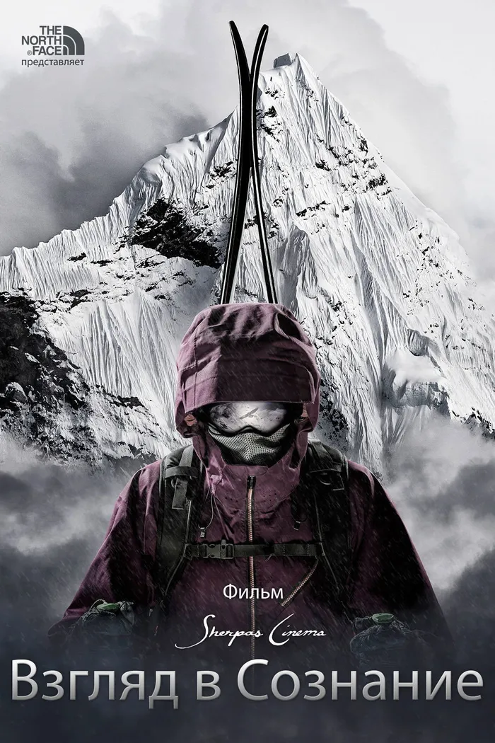 Взгляд в Сознание (2013)