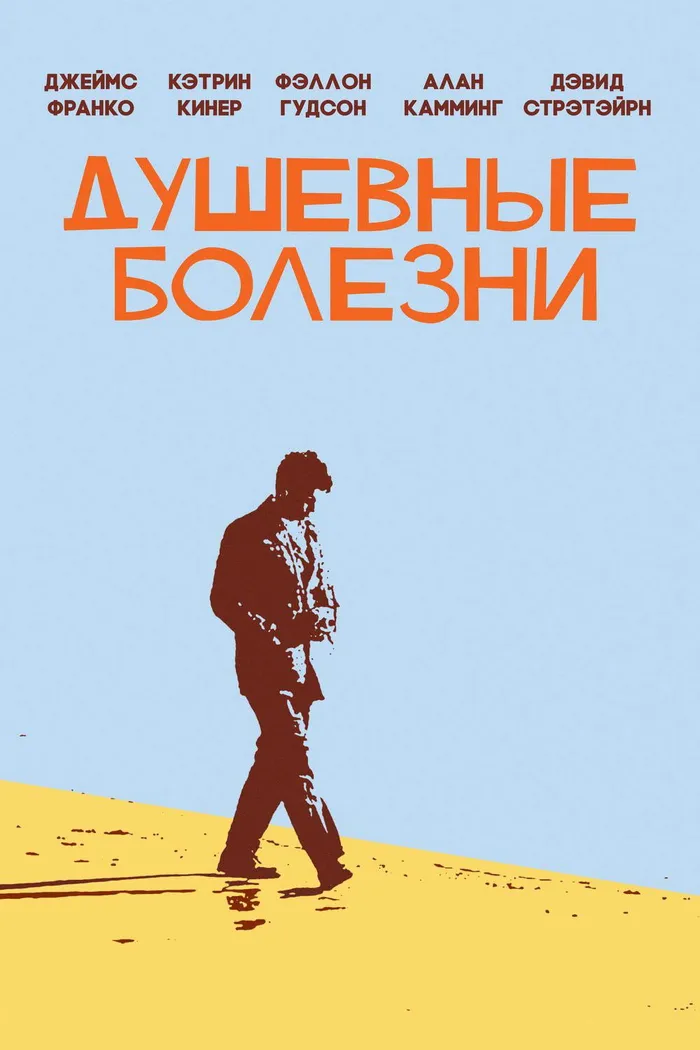 Душевные болезни (2012) poster
