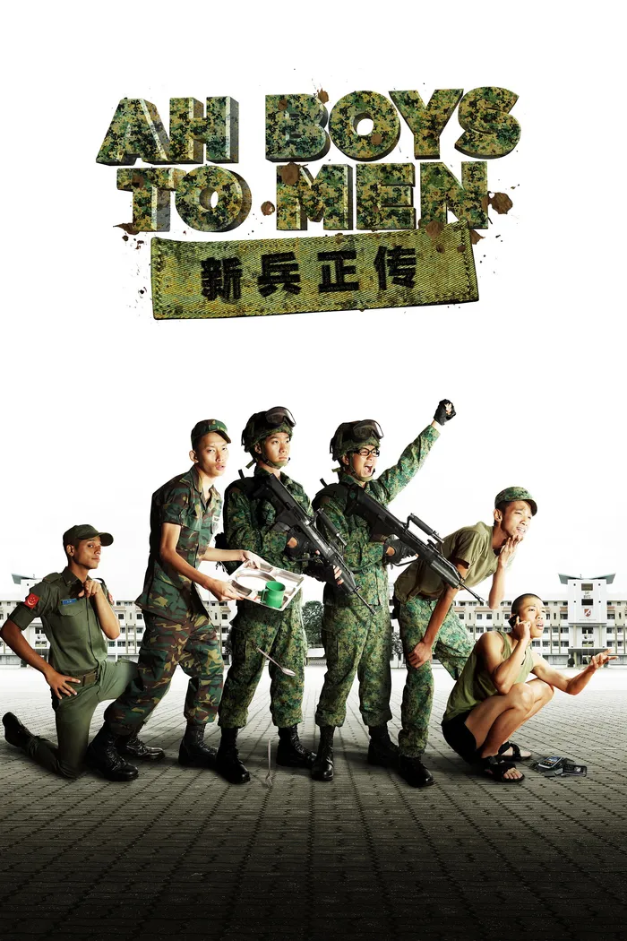 新兵正传 (2012) poster