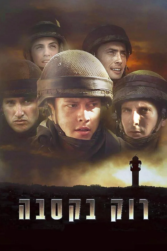 Зажечь в Касбе (2012)
