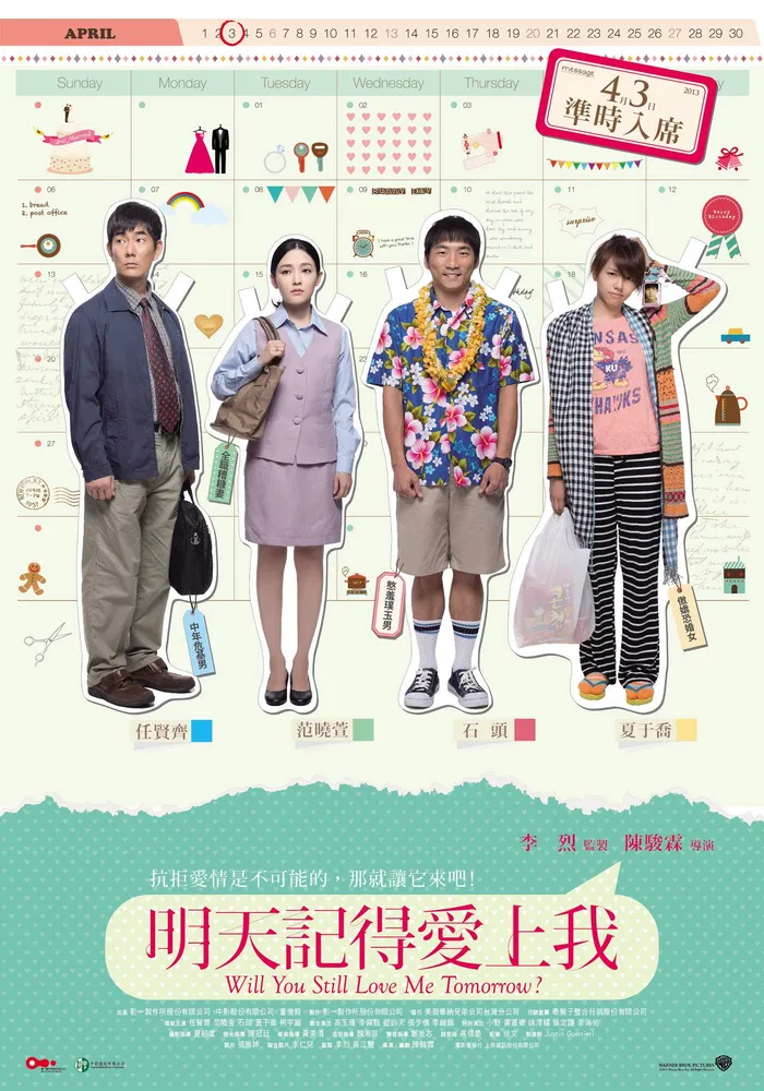 明天記得愛上我 (2013) poster