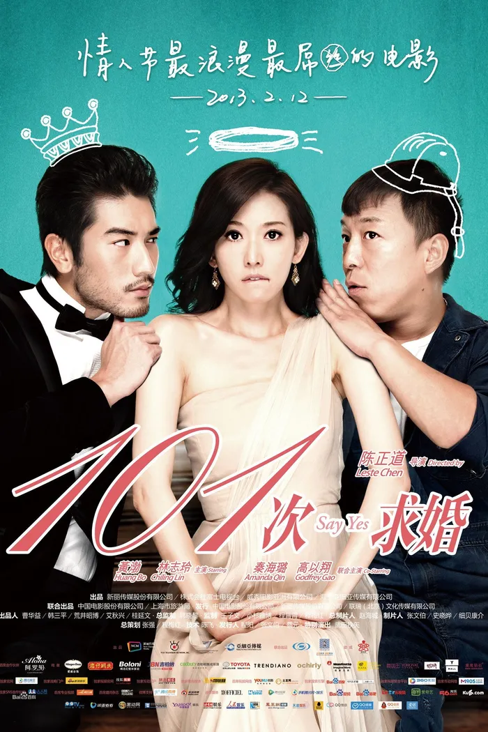 101次求婚 (2013) poster