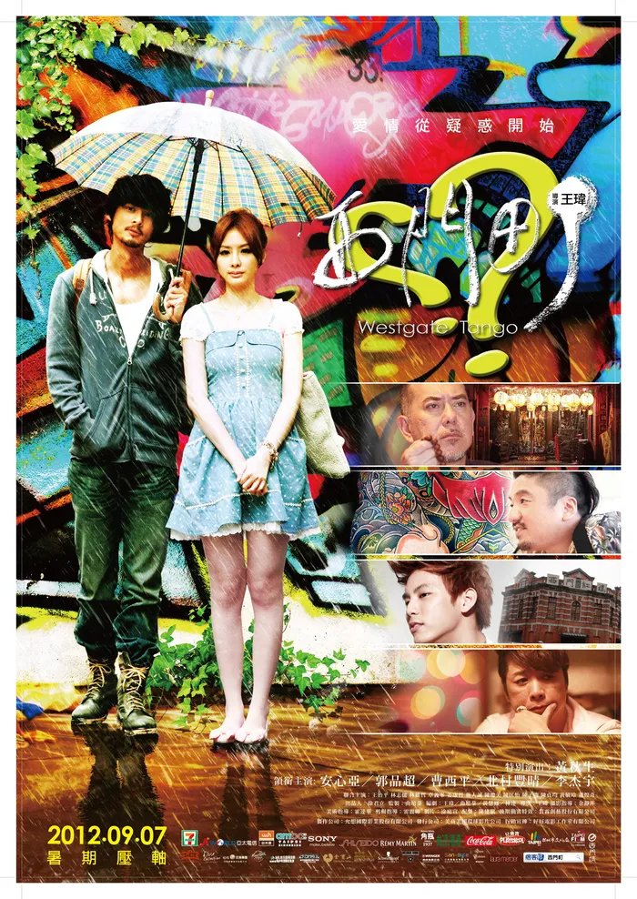 西門町 (2012) poster