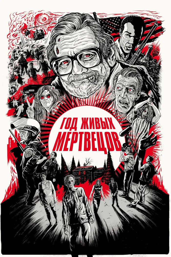 Год живых мертвецов (2013) poster