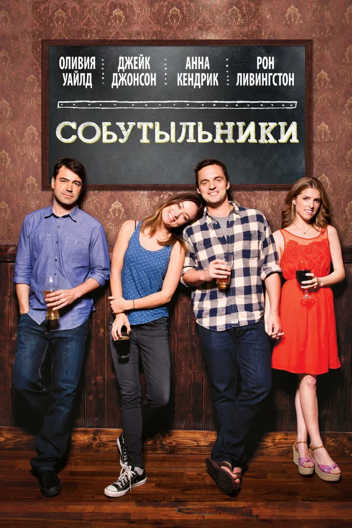Собутыльники (2013) poster