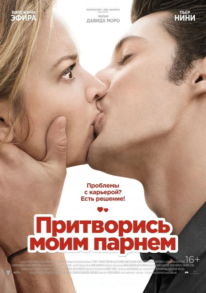 Притворись моим парнем (2013) poster