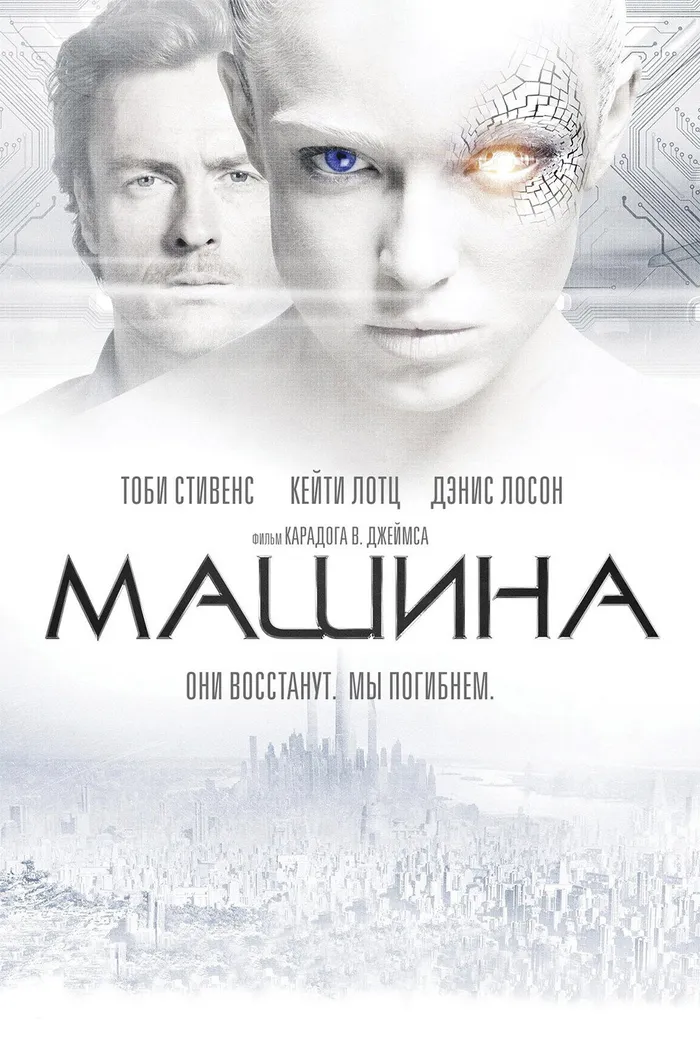 Машина (2013) poster