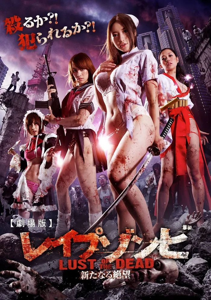 Зомби-насильники: Похоть мертвецов (2012) poster