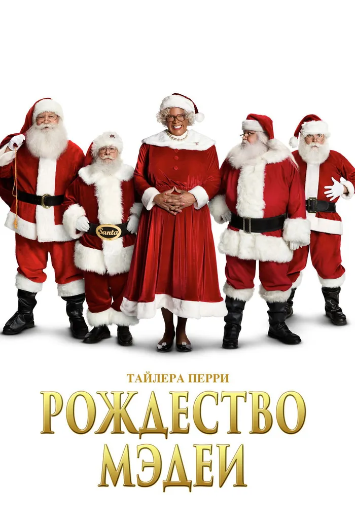 Рождество Мэдеи (2013) poster