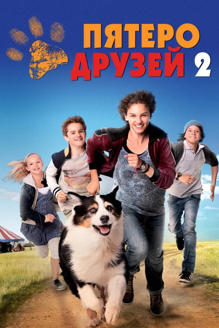 Пятеро друзей 2 (2013) poster