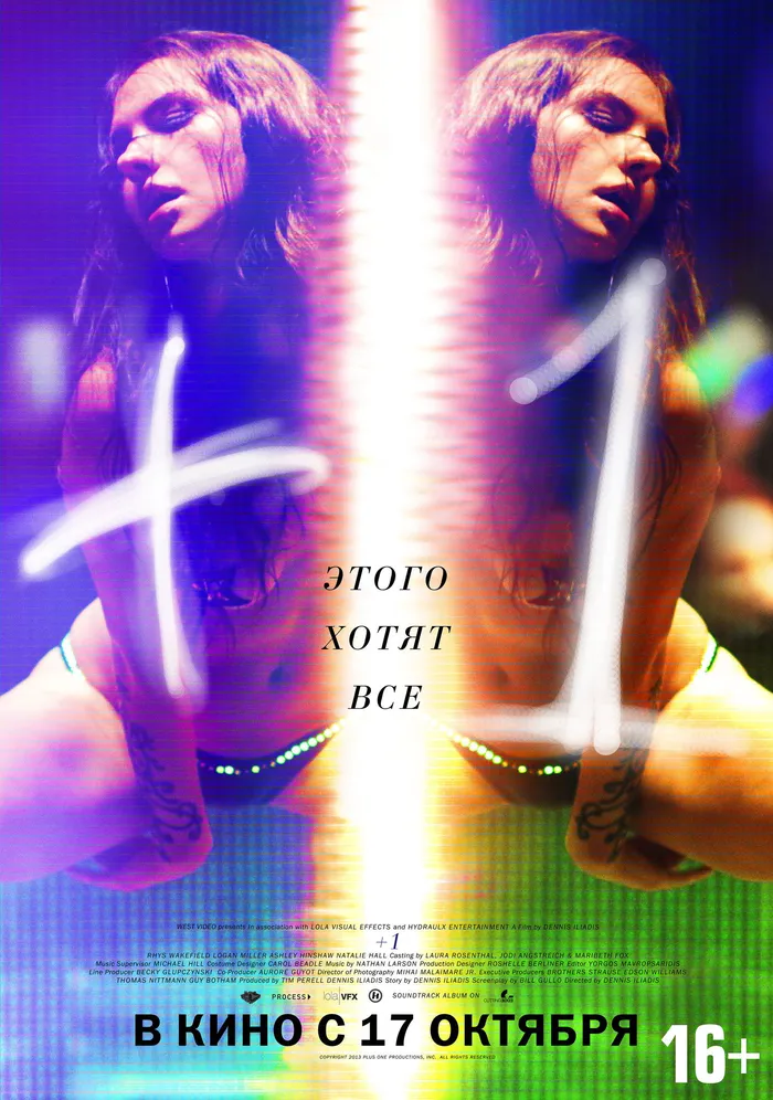 Плюс один (2013) poster