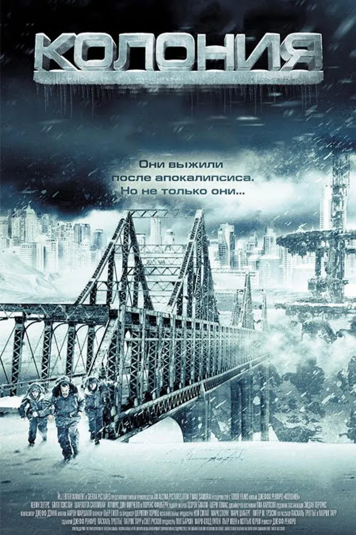 Колония (2013) poster