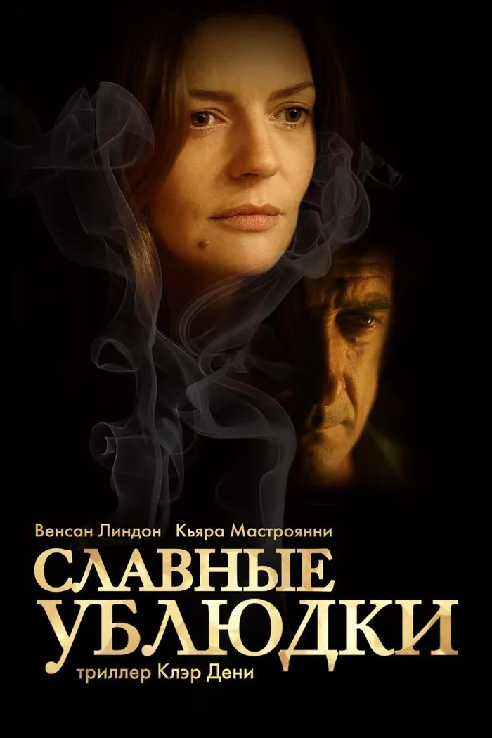 Славные ублюдки (2013) poster