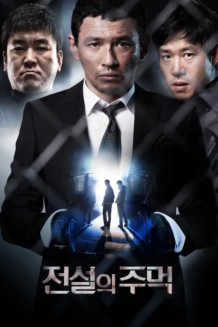 Кулак легенды (2013) poster