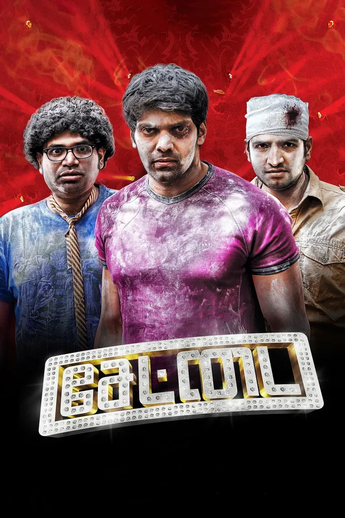 சேட்டை (2013) poster