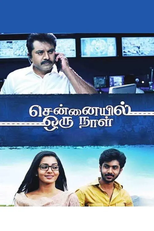 சென்னையில் ஓரு நாள் (2013) poster
