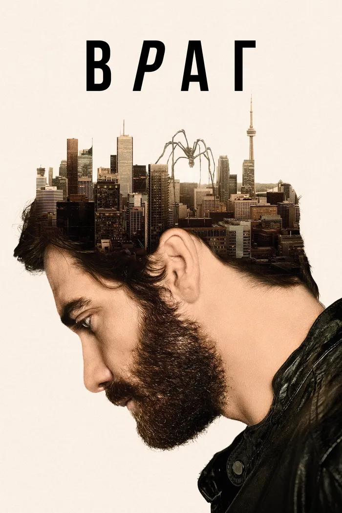 Враг (2013) poster