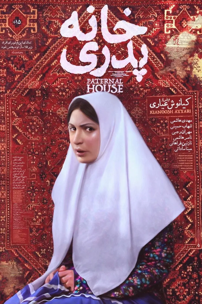 خانه پدری (2012) poster