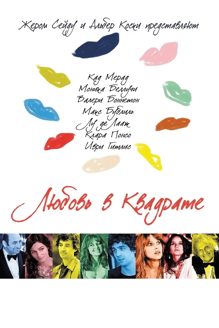 Любовь в квадрате (2013) poster