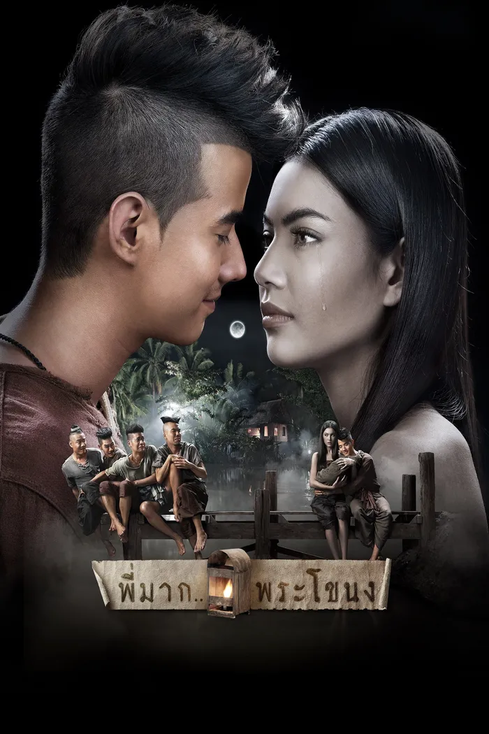 Пи Мак из Фра Ханонга (2013)