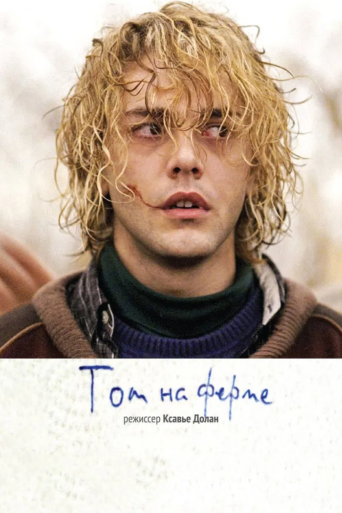 Том на ферме (2013) poster